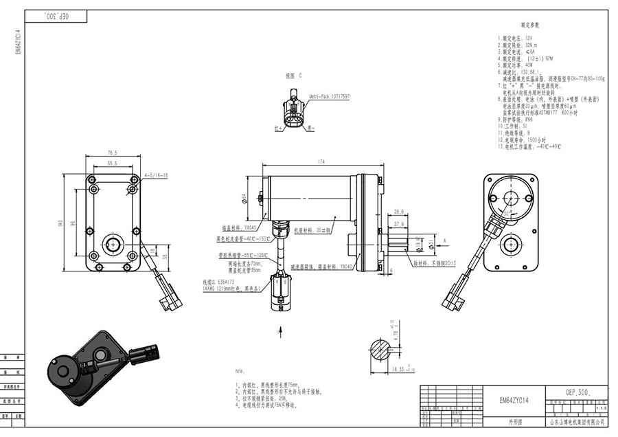 EM64ZYC14 Flachgetriebemotor